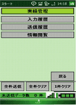 実績管理