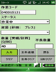 実績入力