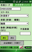 送信履歴