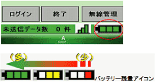 電池残量確認機能